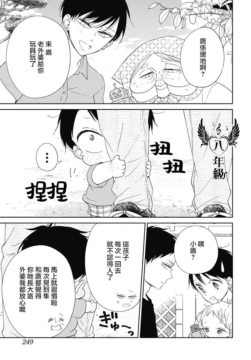 《学园奶爸》漫画最新章节第128话免费下拉式在线观看章节第【9】张图片