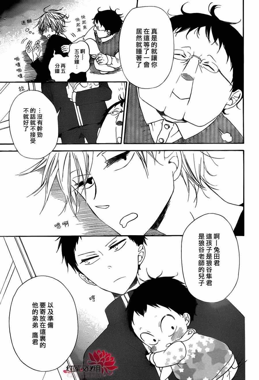 《学园奶爸》漫画最新章节第40话免费下拉式在线观看章节第【15】张图片