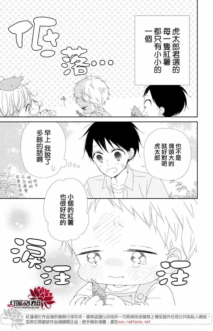 《学园奶爸》漫画最新章节第103话免费下拉式在线观看章节第【17】张图片