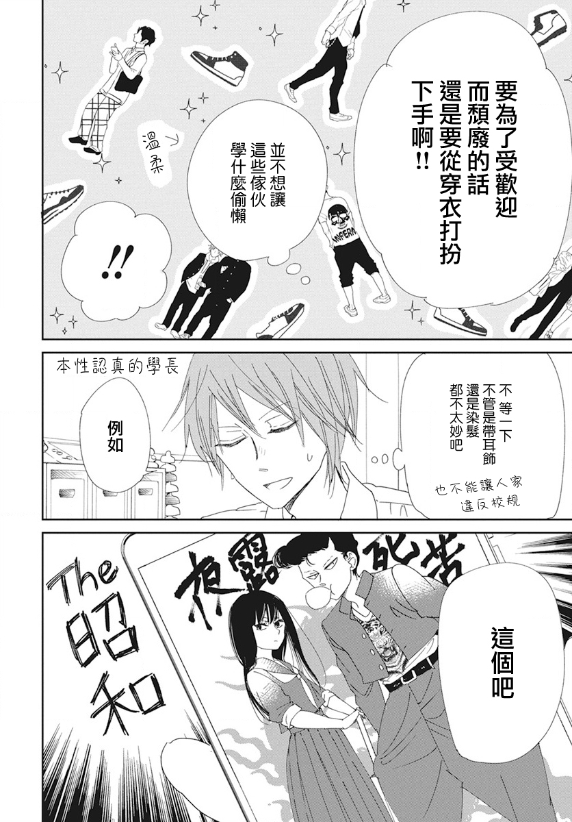 《学园奶爸》漫画最新章节第116话免费下拉式在线观看章节第【16】张图片