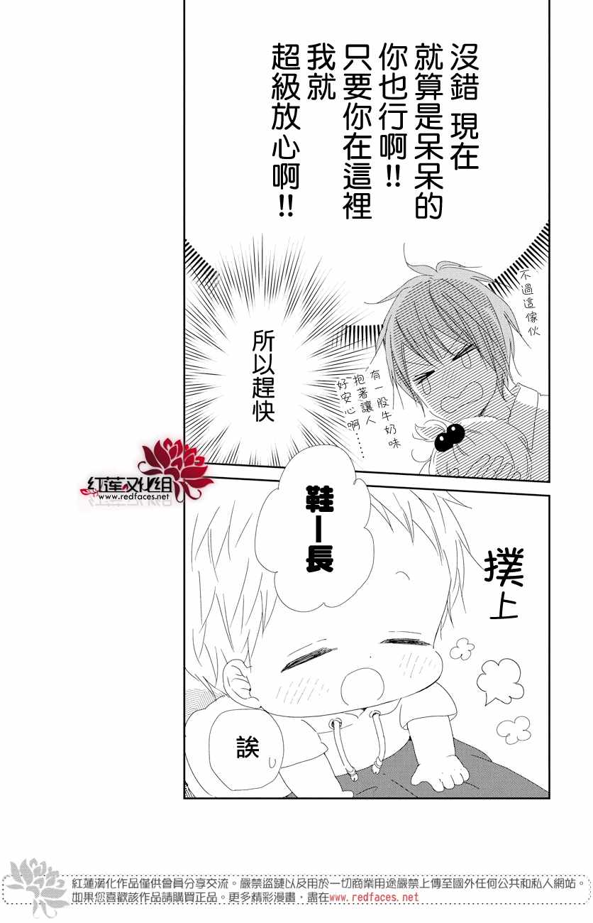 《学园奶爸》漫画最新章节第101话免费下拉式在线观看章节第【21】张图片