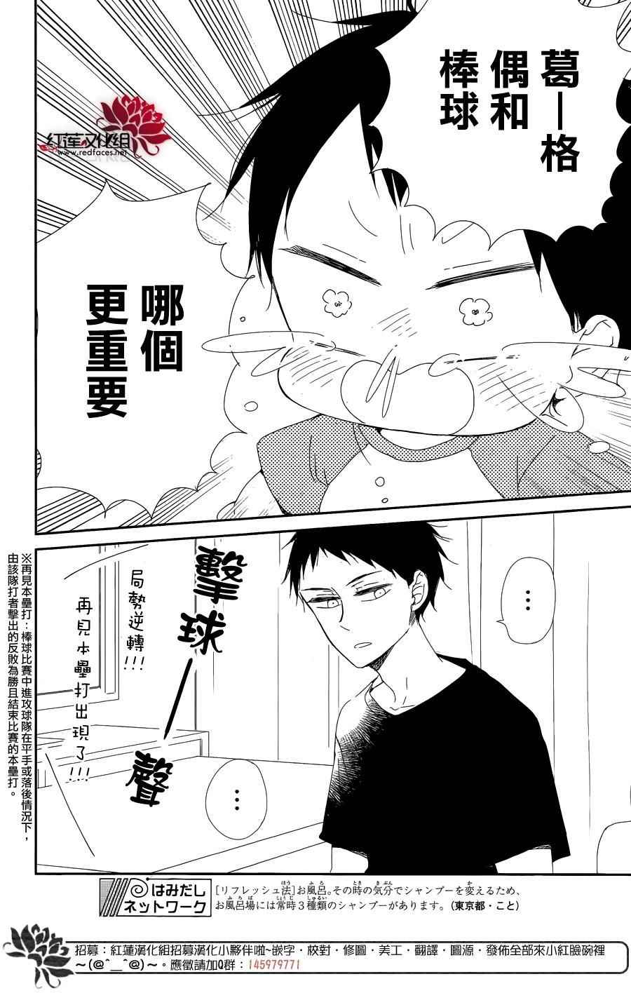 《学园奶爸》漫画最新章节第85话免费下拉式在线观看章节第【14】张图片