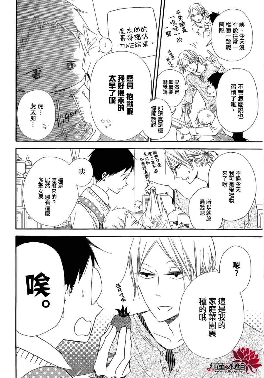 《学园奶爸》漫画最新章节第36话免费下拉式在线观看章节第【5】张图片