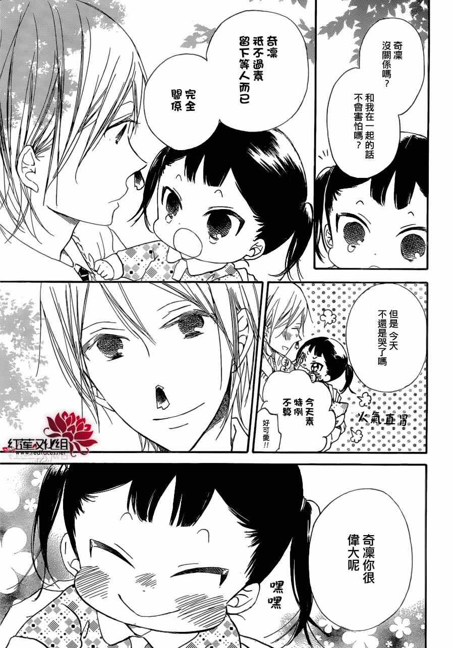 《学园奶爸》漫画最新章节第37话免费下拉式在线观看章节第【11】张图片