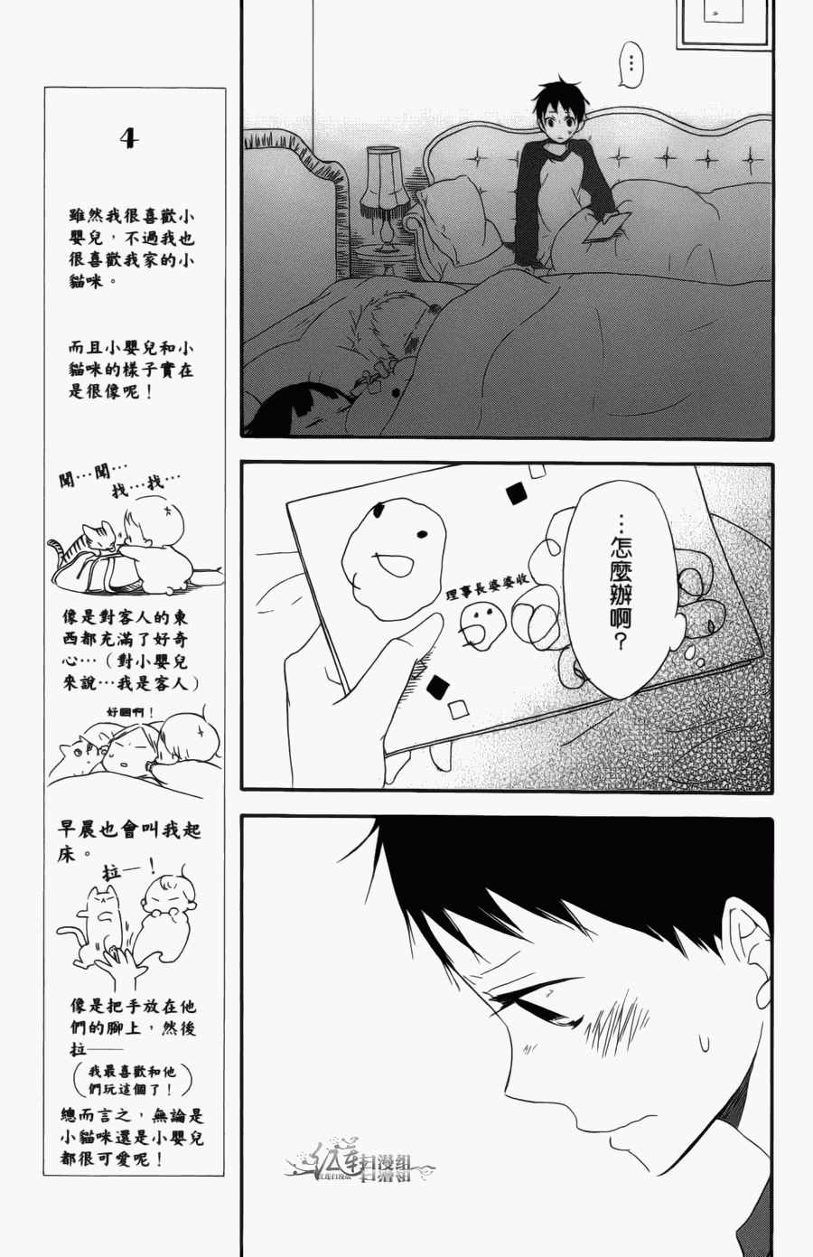 《学园奶爸》漫画最新章节第1卷免费下拉式在线观看章节第【131】张图片