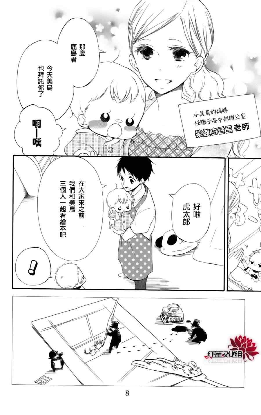 《学园奶爸》漫画最新章节第11话免费下拉式在线观看章节第【2】张图片