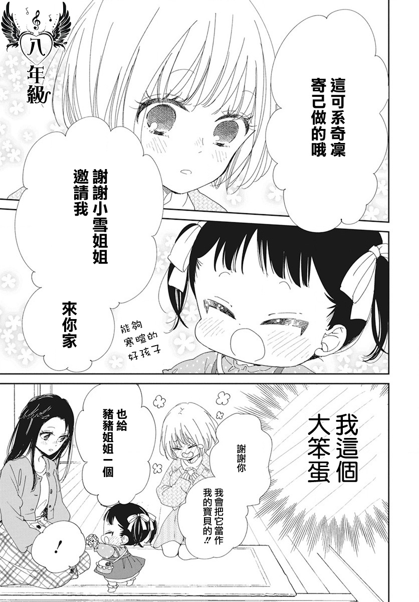 《学园奶爸》漫画最新章节第117话免费下拉式在线观看章节第【17】张图片