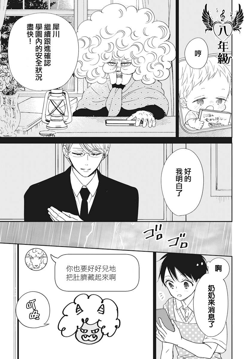 《学园奶爸》漫画最新章节第129话免费下拉式在线观看章节第【25】张图片