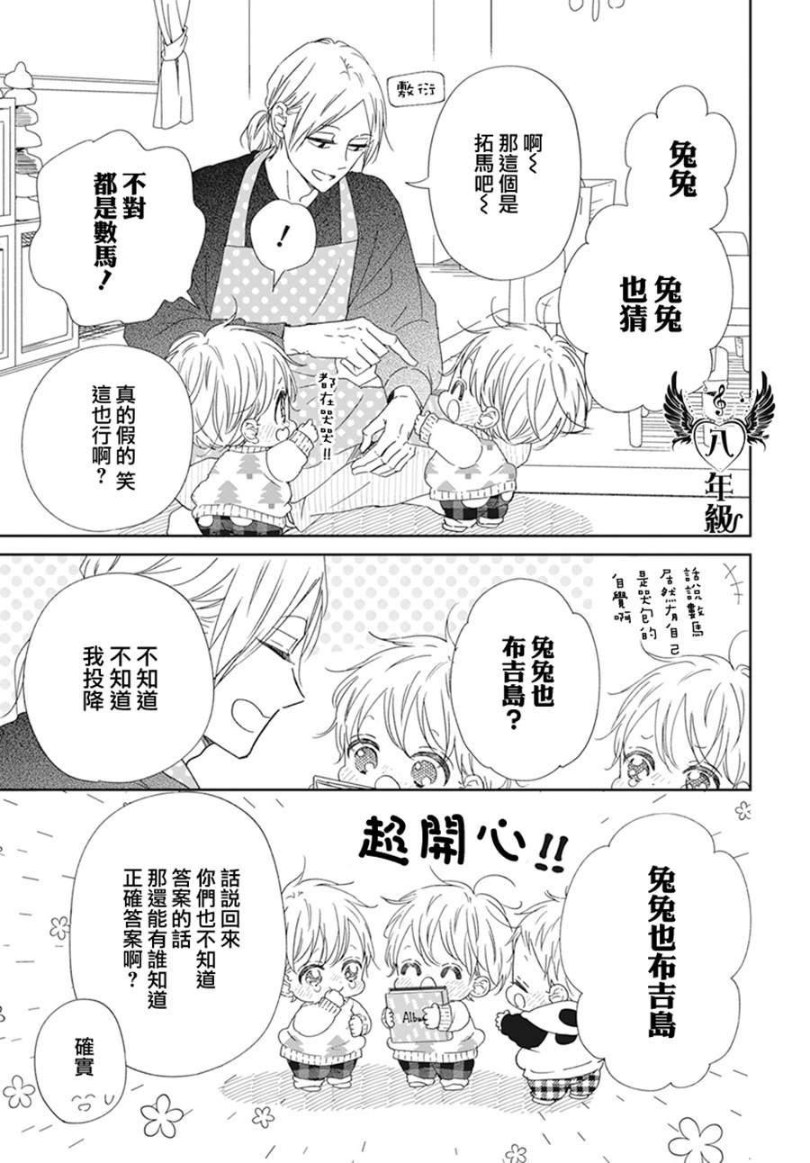 《学园奶爸》漫画最新章节第131话免费下拉式在线观看章节第【16】张图片