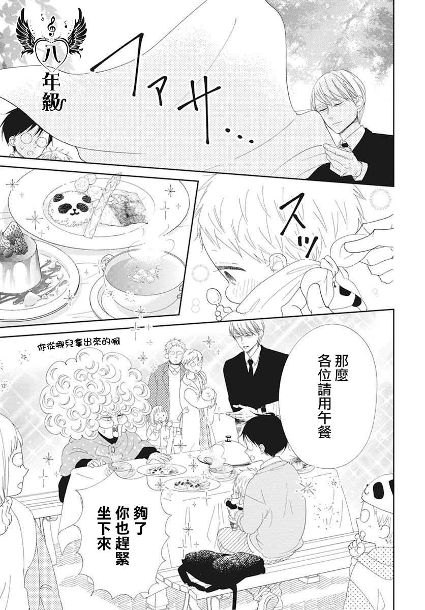 《学园奶爸》漫画最新章节第118话免费下拉式在线观看章节第【19】张图片