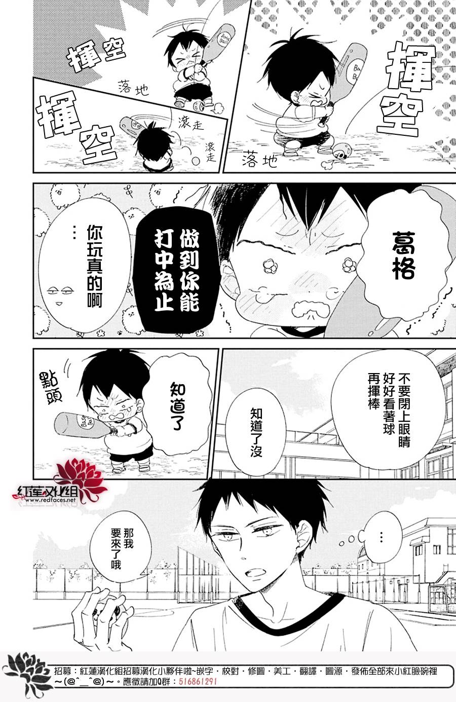 《学园奶爸》漫画最新章节第108话免费下拉式在线观看章节第【23】张图片