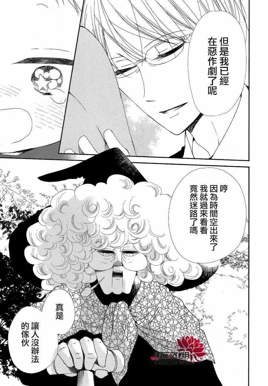 《学园奶爸》漫画最新章节第79话免费下拉式在线观看章节第【26】张图片