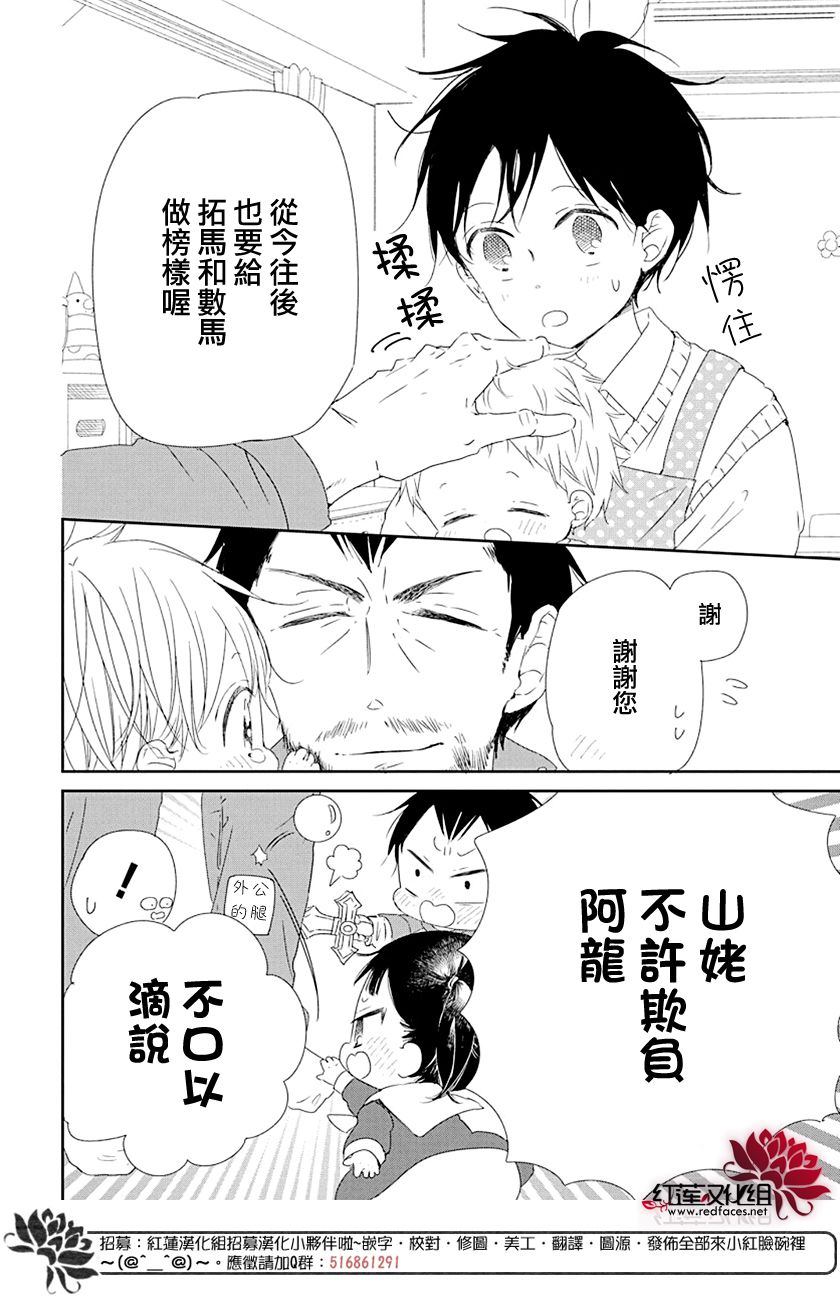 《学园奶爸》漫画最新章节第107话免费下拉式在线观看章节第【12】张图片