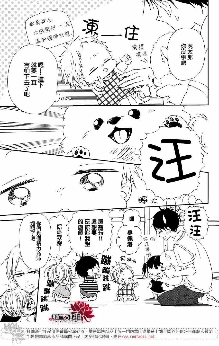 《学园奶爸》漫画最新章节第76话免费下拉式在线观看章节第【10】张图片