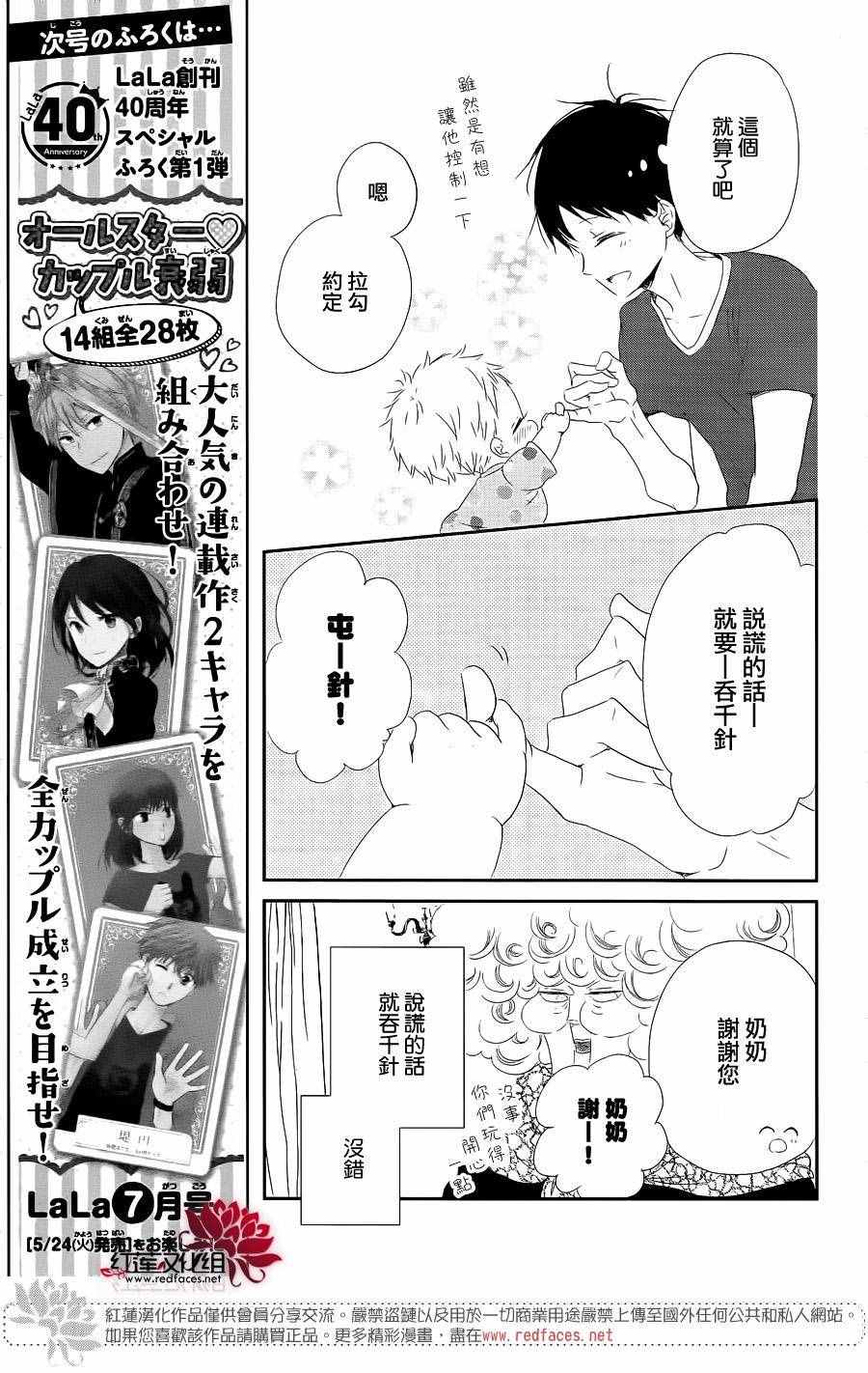 《学园奶爸》漫画最新章节第75话免费下拉式在线观看章节第【17】张图片