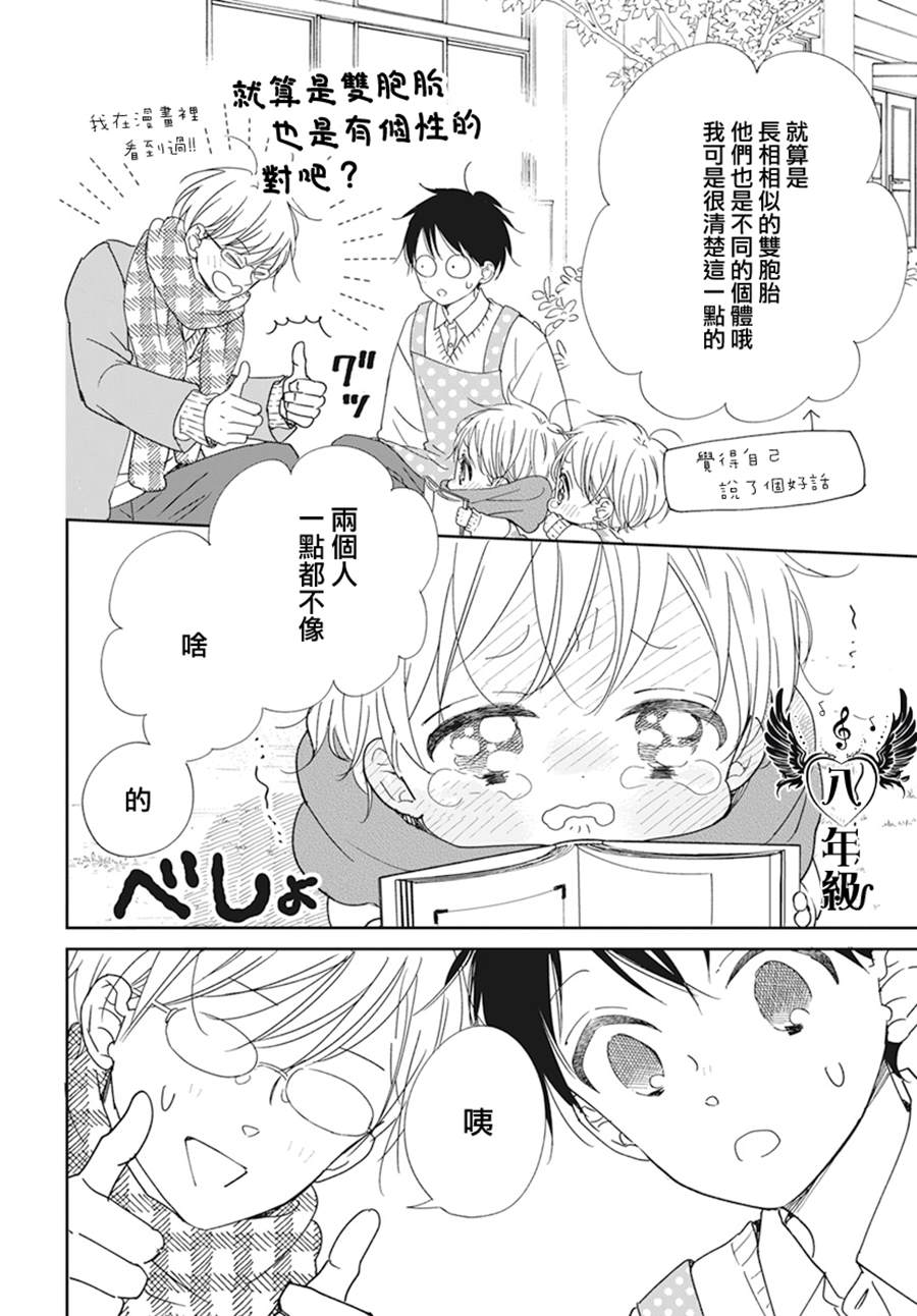 《学园奶爸》漫画最新章节第131话免费下拉式在线观看章节第【23】张图片