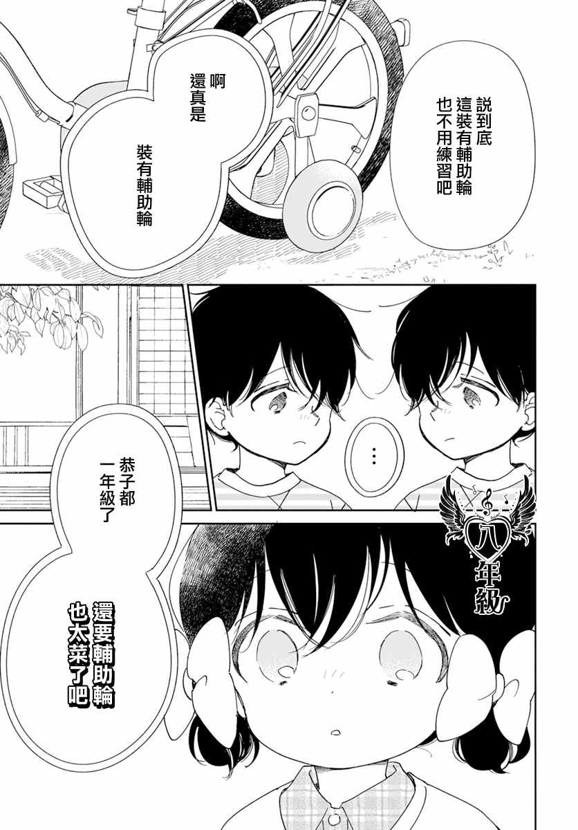 《学园奶爸》漫画最新章节第126话免费下拉式在线观看章节第【4】张图片