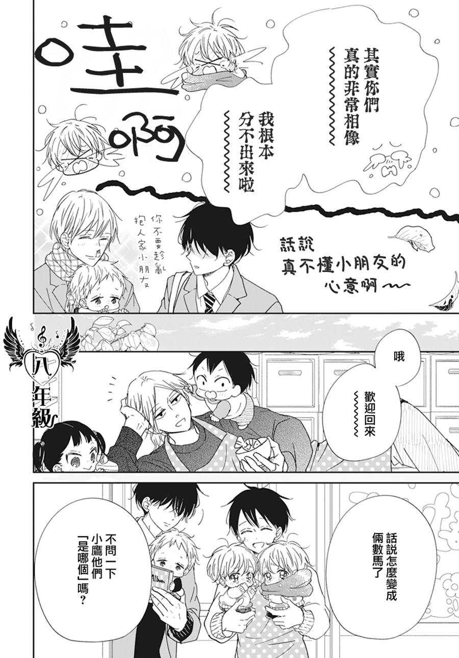 《学园奶爸》漫画最新章节第131话免费下拉式在线观看章节第【25】张图片