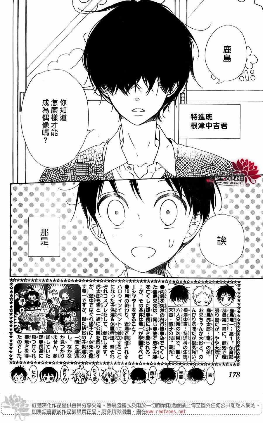 《学园奶爸》漫画最新章节第80话免费下拉式在线观看章节第【2】张图片