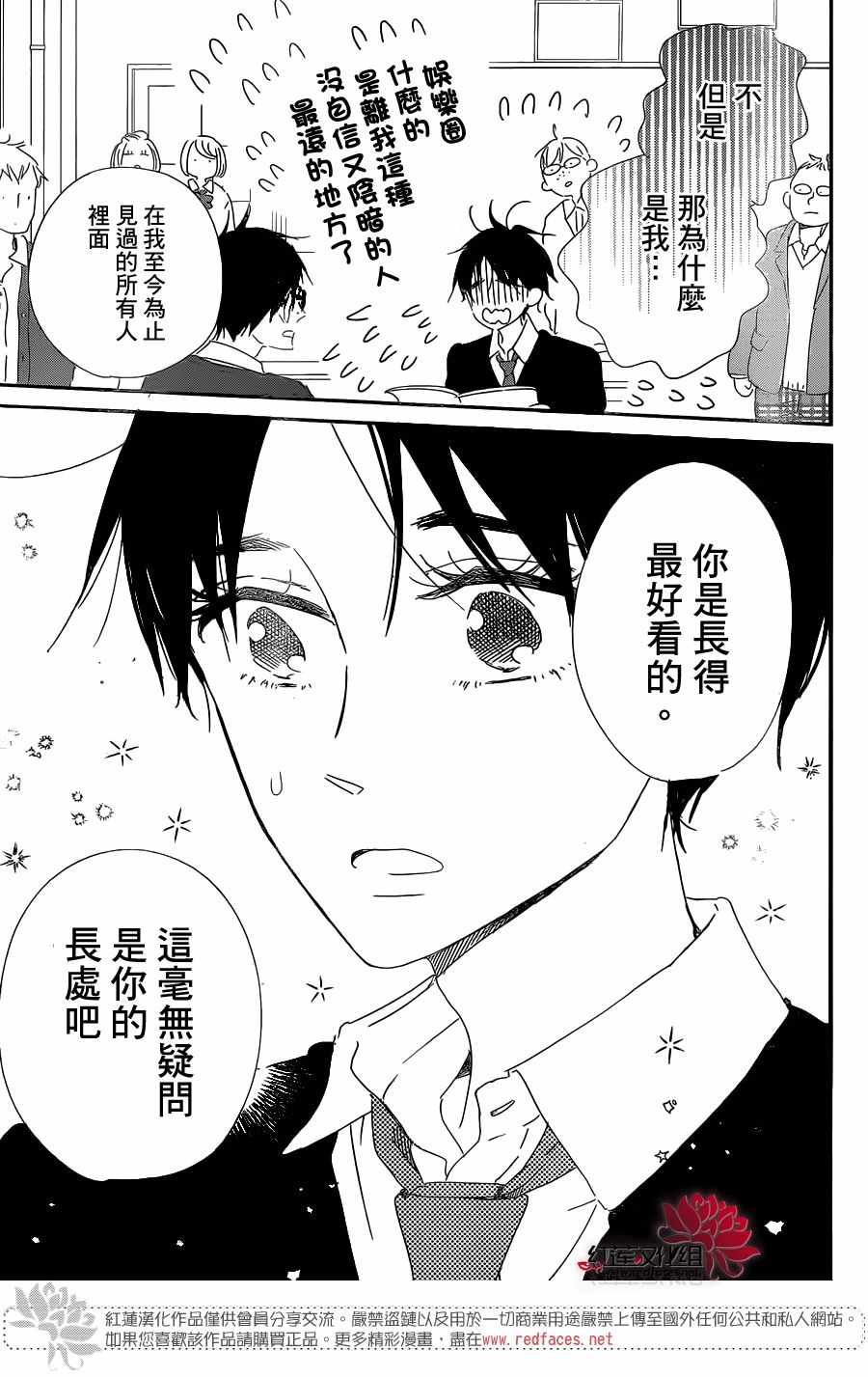 《学园奶爸》漫画最新章节第98话免费下拉式在线观看章节第【20】张图片