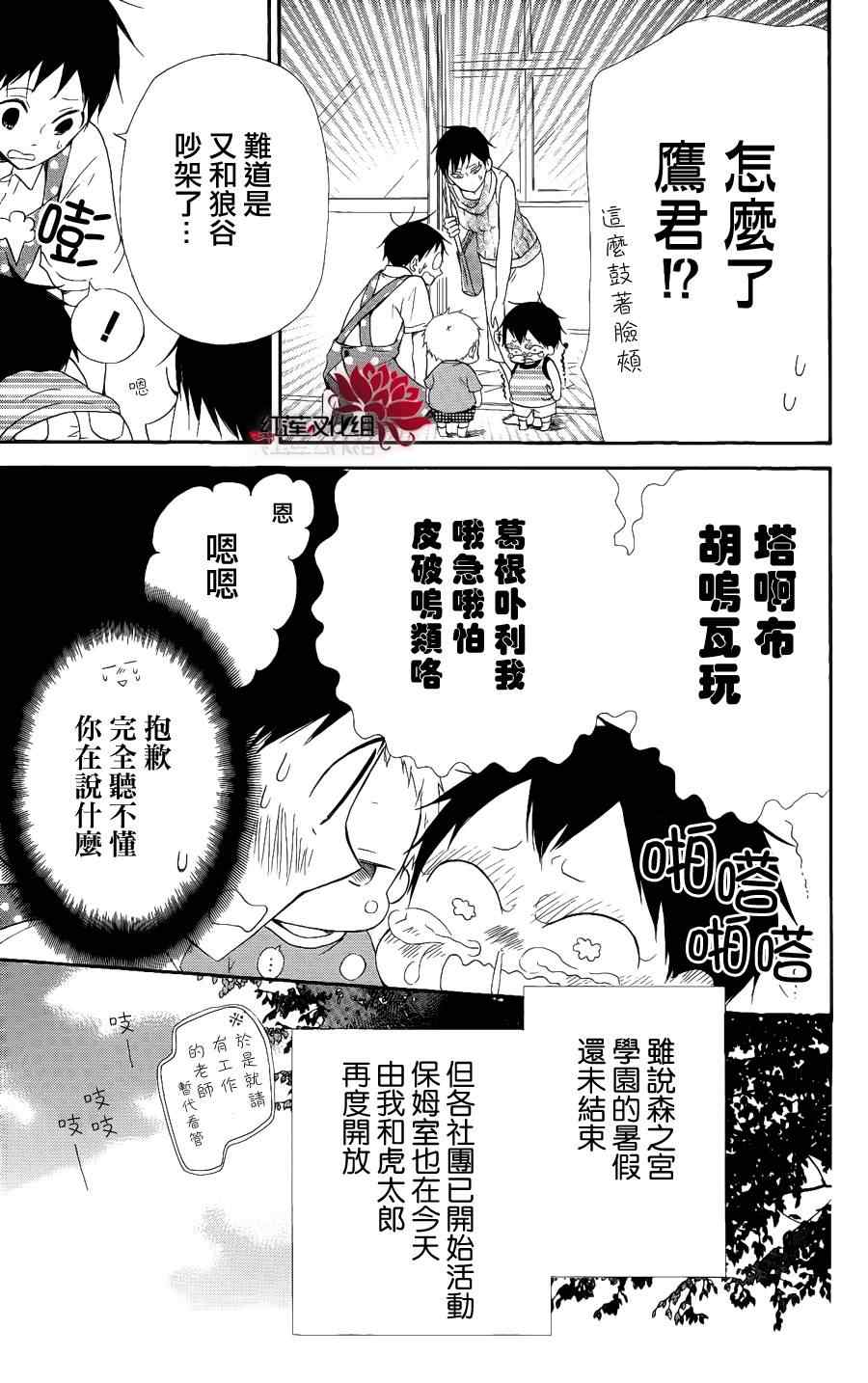 《学园奶爸》漫画最新章节第13话免费下拉式在线观看章节第【3】张图片