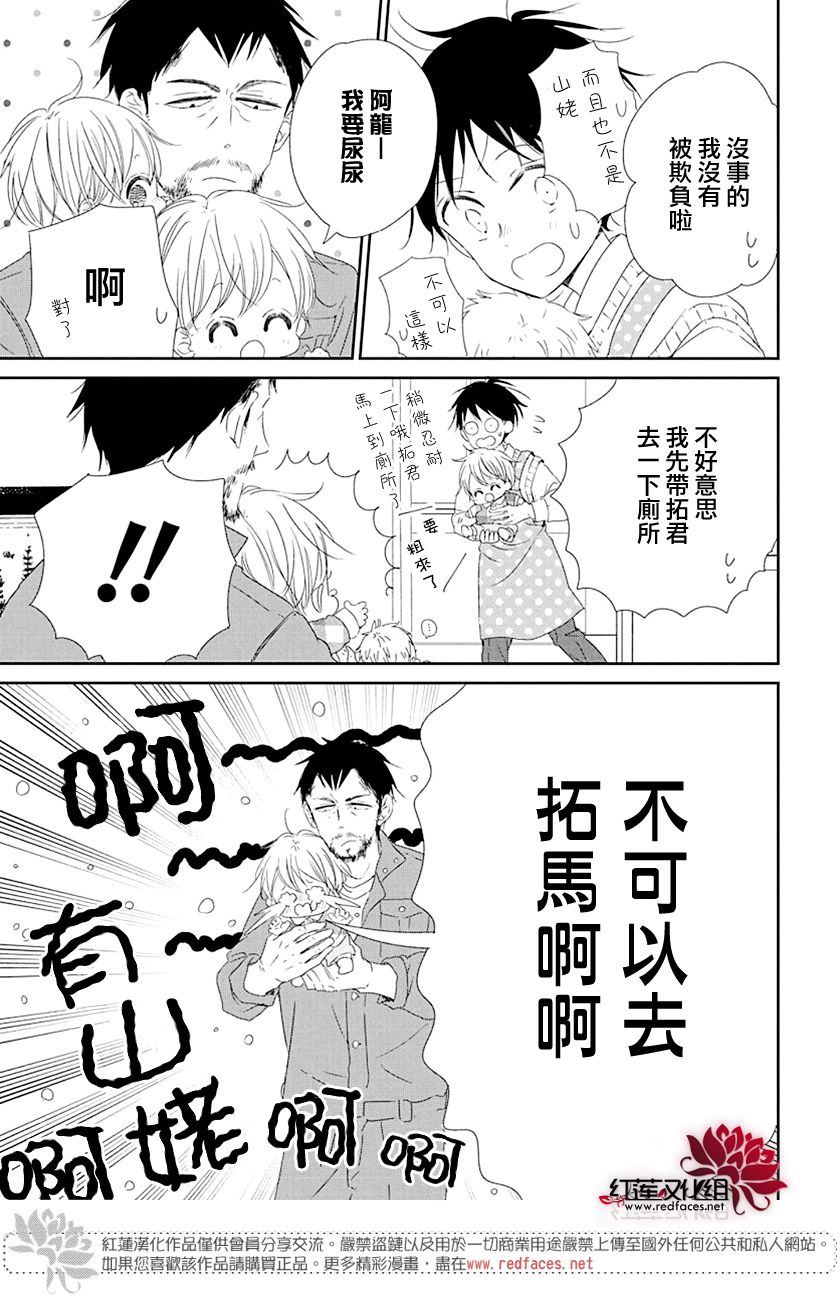 《学园奶爸》漫画最新章节第107话免费下拉式在线观看章节第【13】张图片