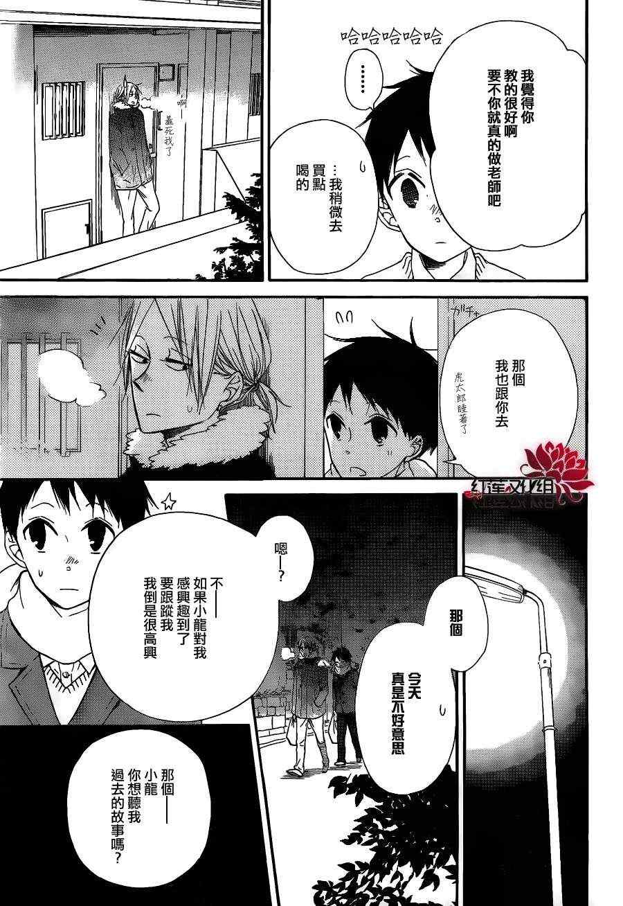 《学园奶爸》漫画最新章节第27话免费下拉式在线观看章节第【17】张图片