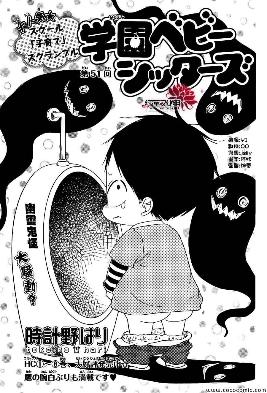 《学园奶爸》漫画最新章节第51话免费下拉式在线观看章节第【1】张图片