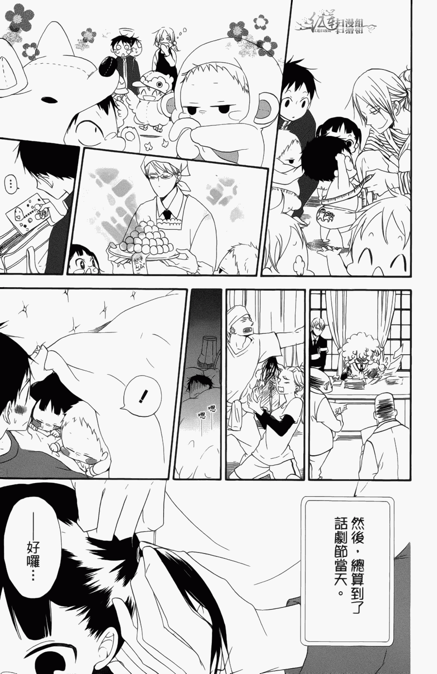 《学园奶爸》漫画最新章节第1卷免费下拉式在线观看章节第【133】张图片