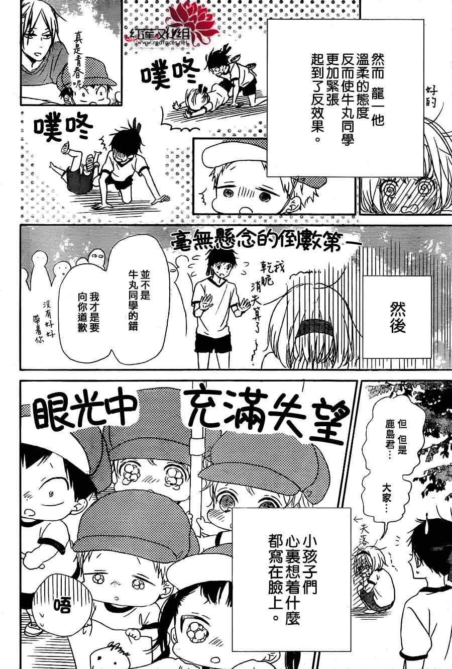 《学园奶爸》漫画最新章节第47话免费下拉式在线观看章节第【21】张图片