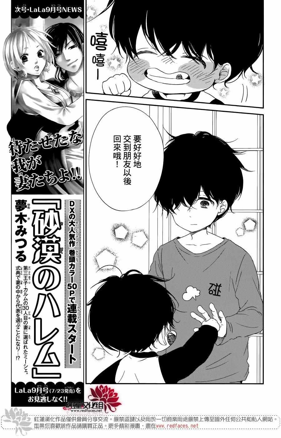 《学园奶爸》漫画最新章节第77话免费下拉式在线观看章节第【21】张图片