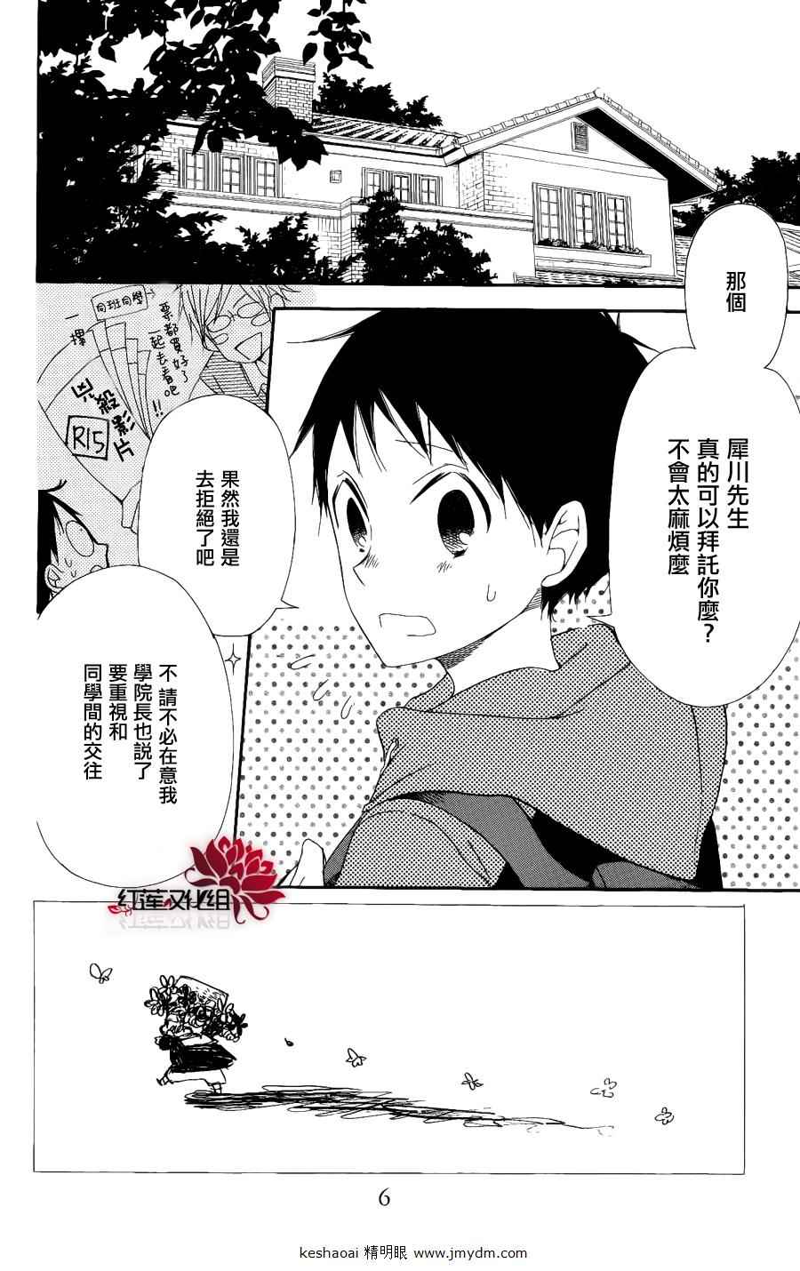 《学园奶爸》漫画最新章节第16话免费下拉式在线观看章节第【2】张图片