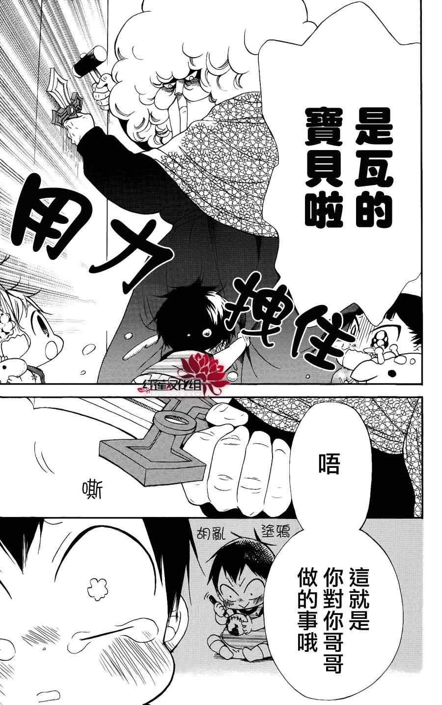 《学园奶爸》漫画最新章节第13话免费下拉式在线观看章节第【21】张图片