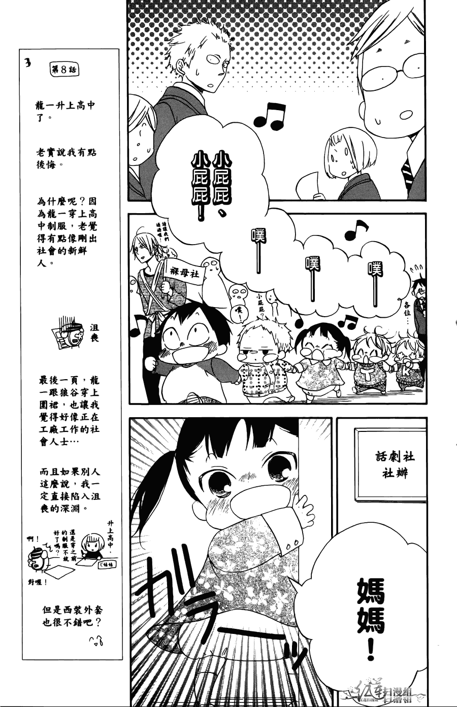 《学园奶爸》漫画最新章节第2卷免费下拉式在线观看章节第【93】张图片