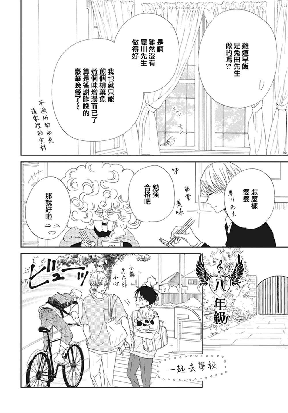 《学园奶爸》漫画最新章节第122话免费下拉式在线观看章节第【18】张图片