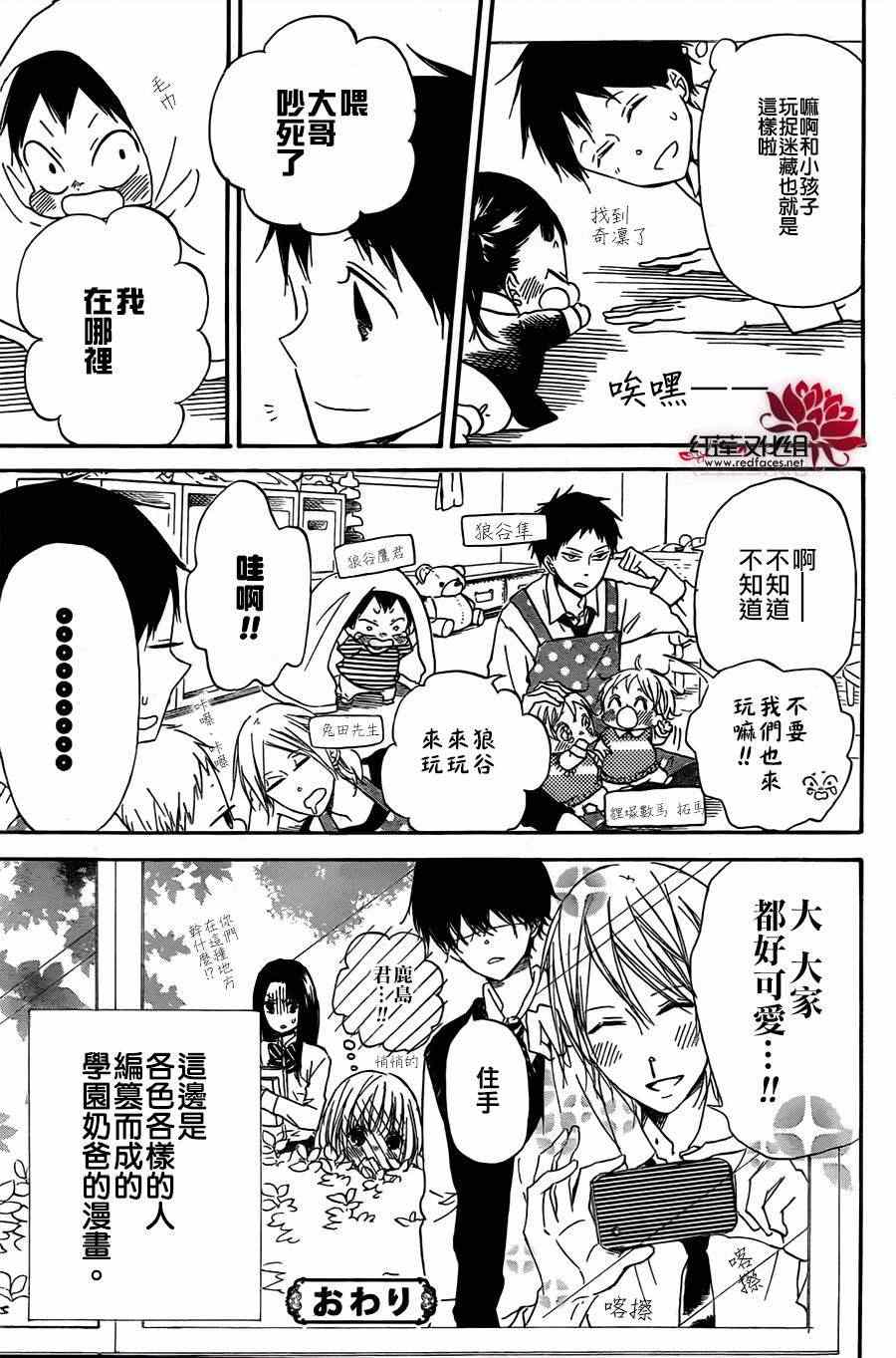 《学园奶爸》漫画最新章节学园褓母 番外篇2免费下拉式在线观看章节第【4】张图片
