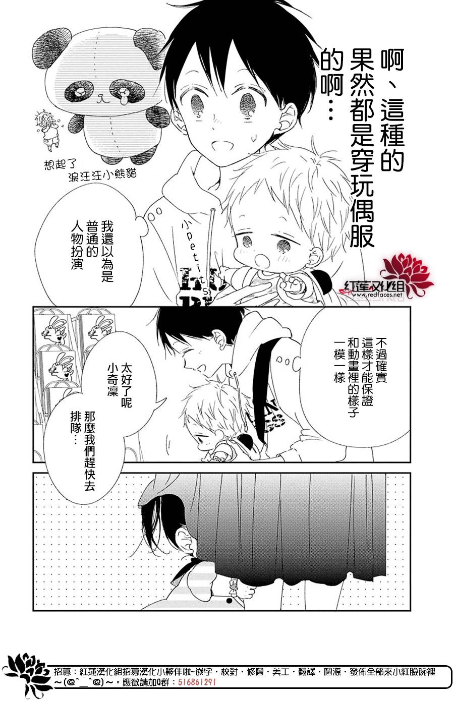 《学园奶爸》漫画最新章节第110话免费下拉式在线观看章节第【11】张图片