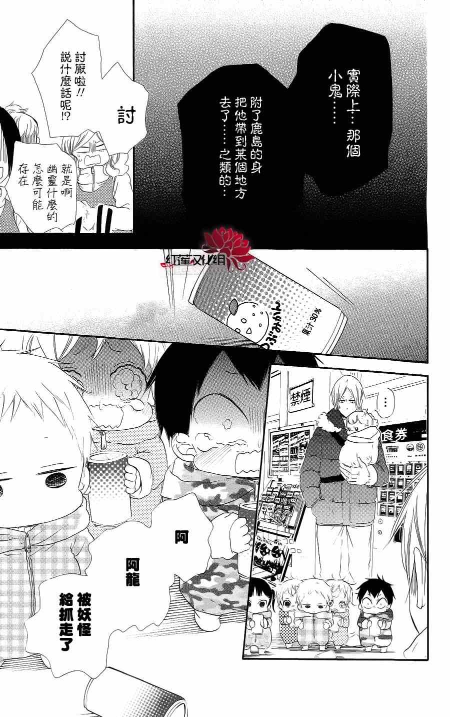 《学园奶爸》漫画最新章节第18话免费下拉式在线观看章节第【23】张图片