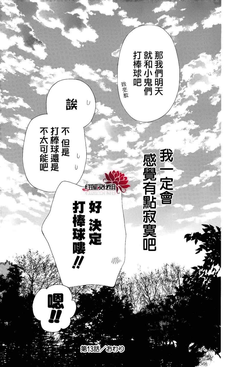 《学园奶爸》漫画最新章节第13话免费下拉式在线观看章节第【30】张图片