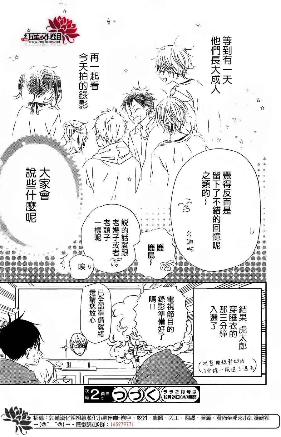 《学园奶爸》漫画最新章节第71话免费下拉式在线观看章节第【29】张图片