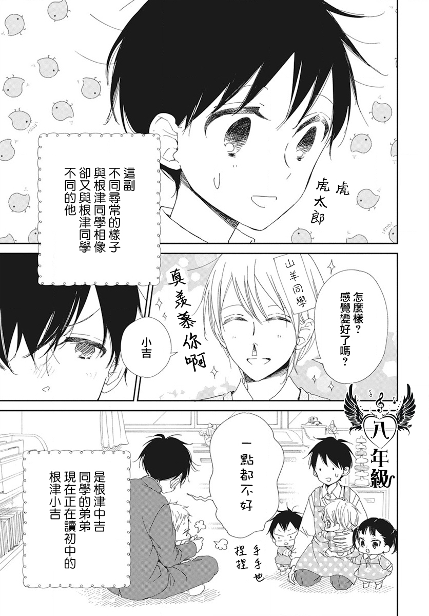 《学园奶爸》漫画最新章节第116话免费下拉式在线观看章节第【3】张图片