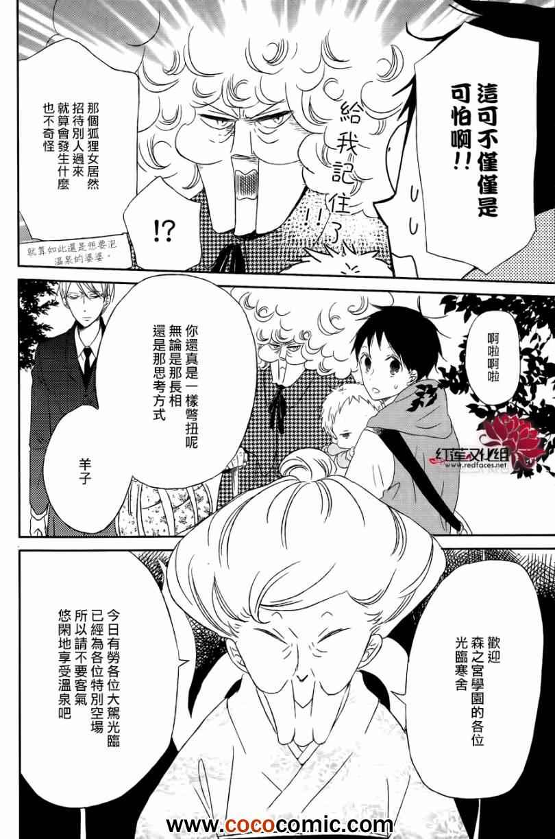 《学园奶爸》漫画最新章节第42话免费下拉式在线观看章节第【7】张图片