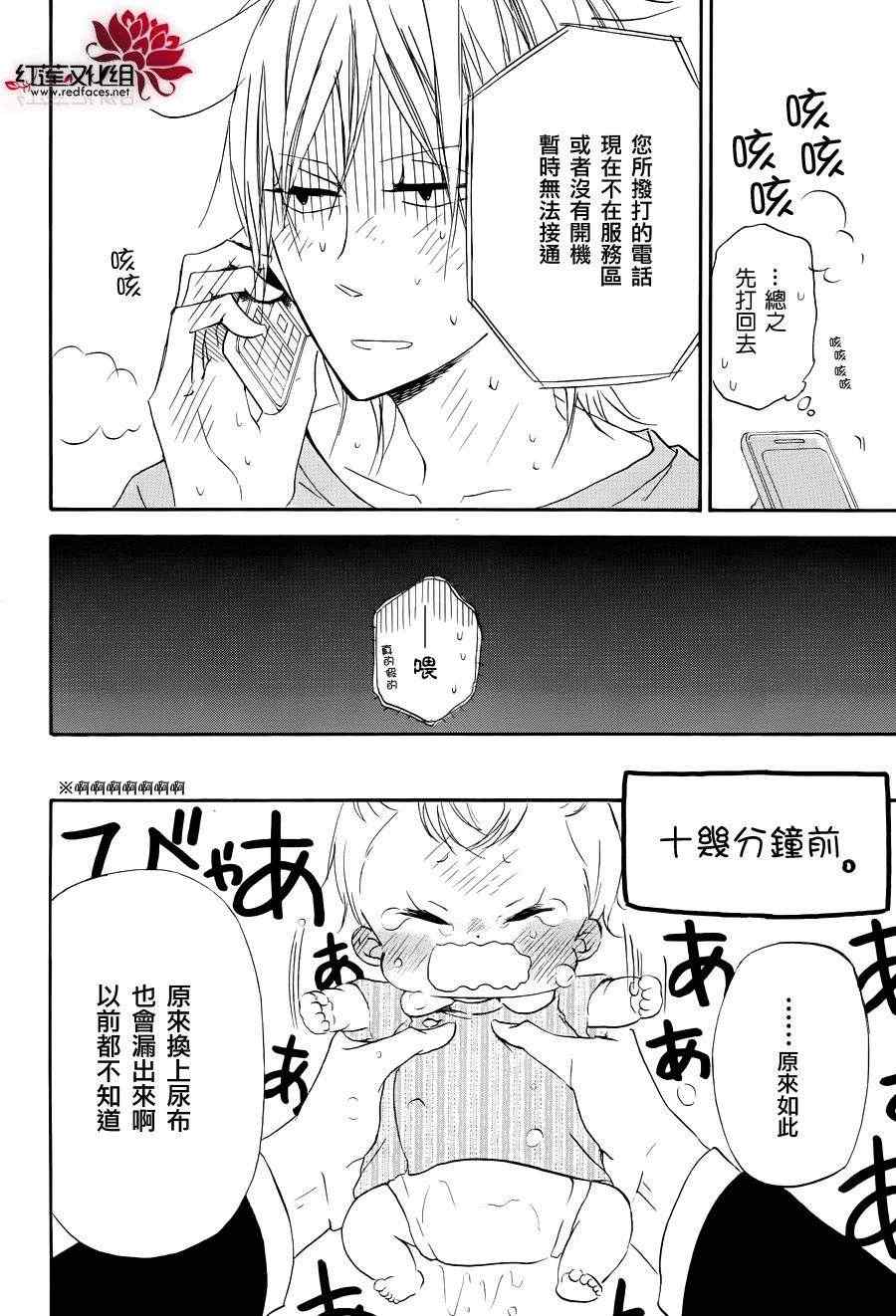 《学园奶爸》漫画最新章节第33话免费下拉式在线观看章节第【14】张图片