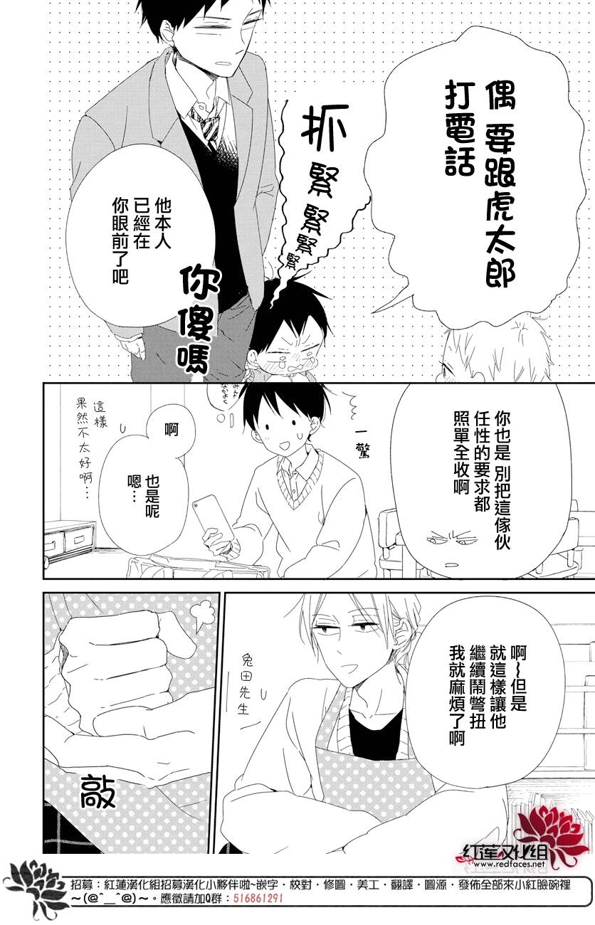 《学园奶爸》漫画最新章节第106话免费下拉式在线观看章节第【6】张图片