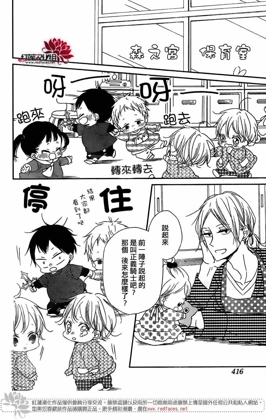 《学园奶爸》漫画最新章节第62话免费下拉式在线观看章节第【18】张图片