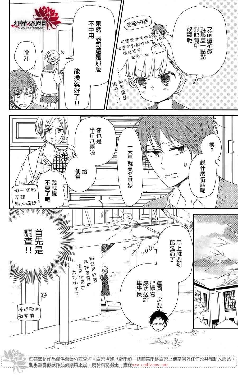 《学园奶爸》漫画最新章节第70话免费下拉式在线观看章节第【5】张图片