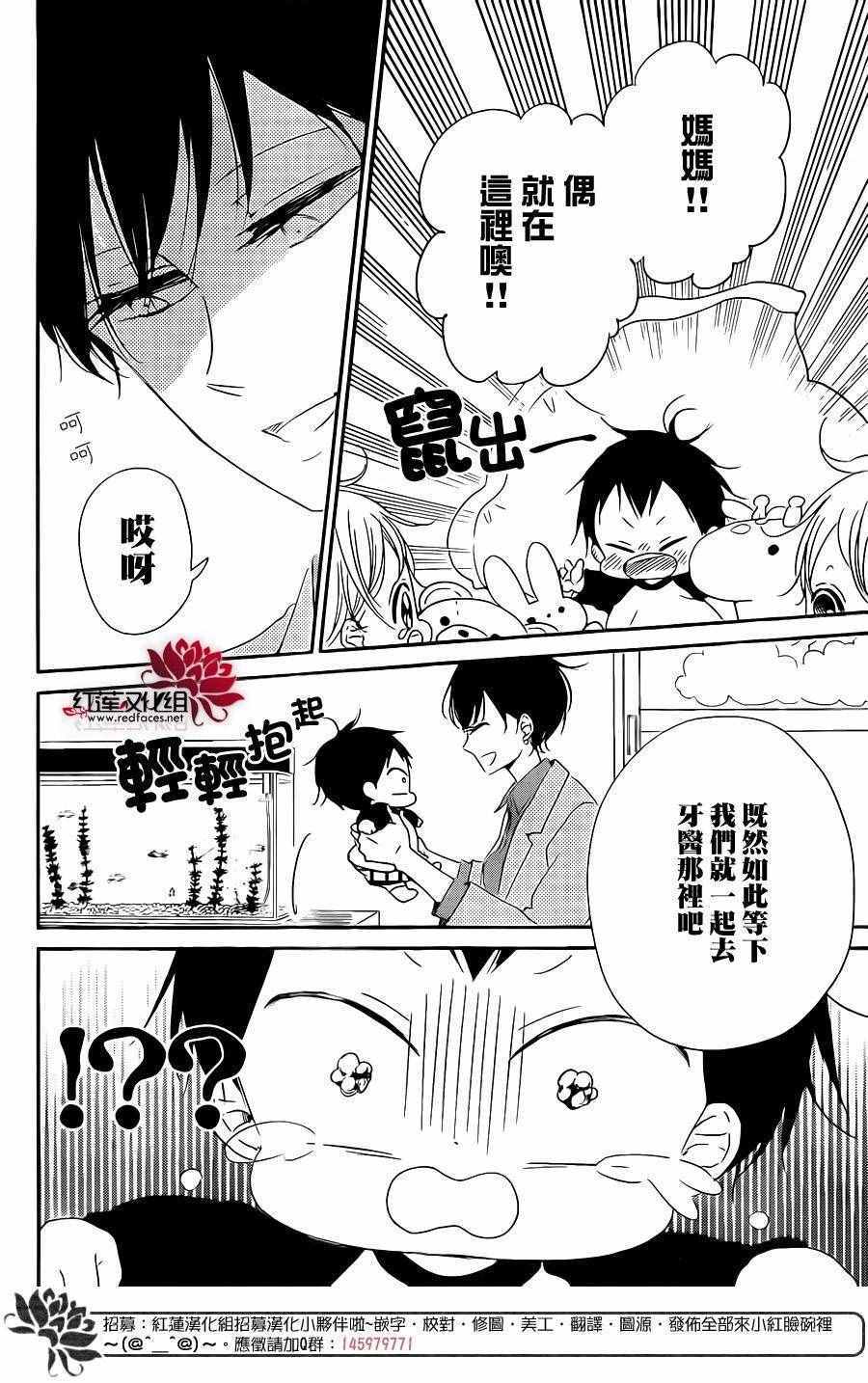 《学园奶爸》漫画最新章节第74话免费下拉式在线观看章节第【14】张图片