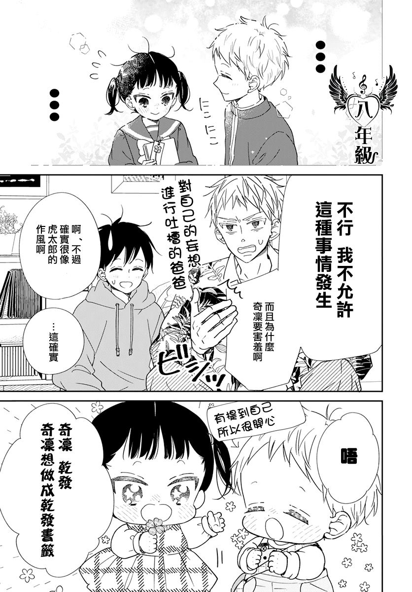 《学园奶爸》漫画最新章节第132话免费下拉式在线观看章节第【11】张图片