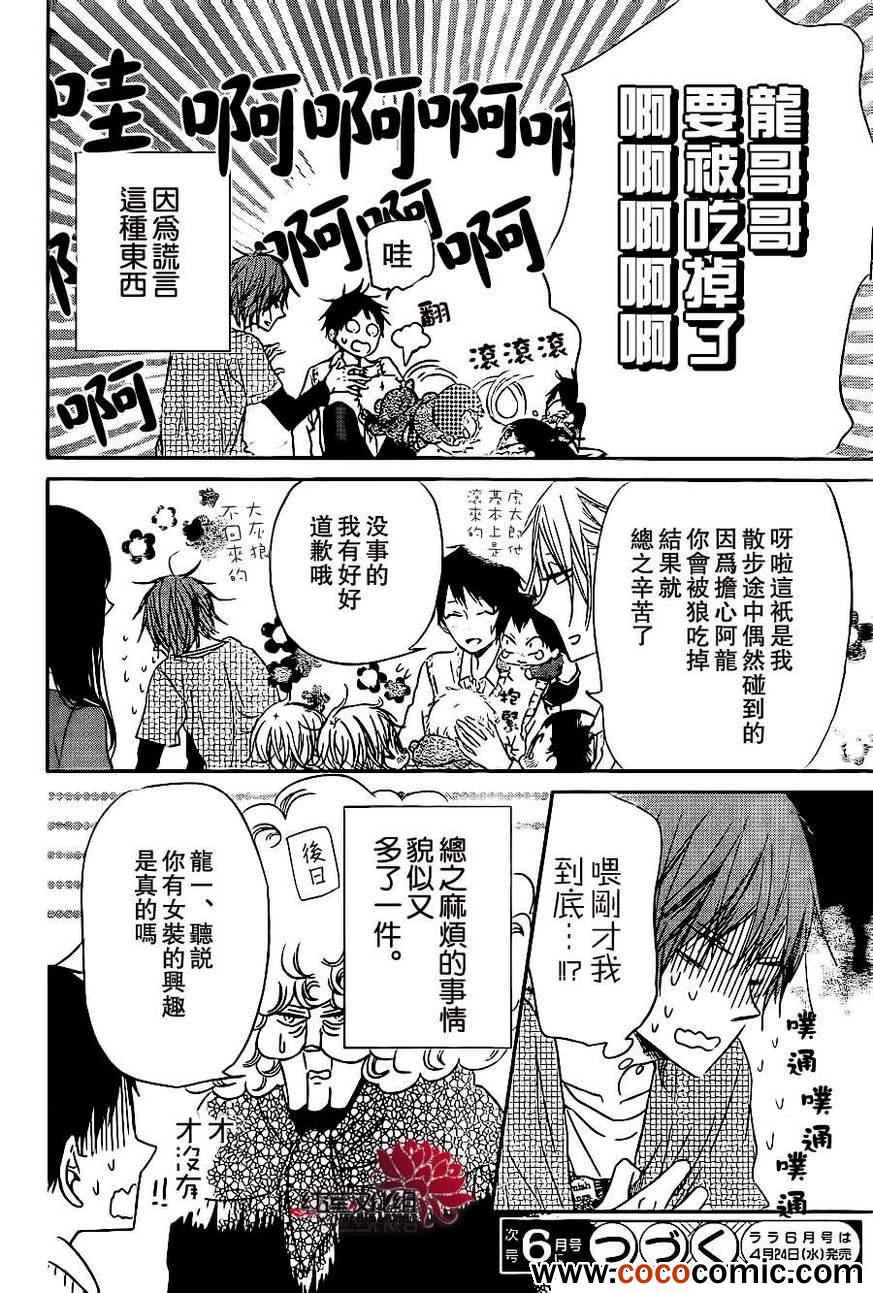 《学园奶爸》漫画最新章节第43话免费下拉式在线观看章节第【29】张图片