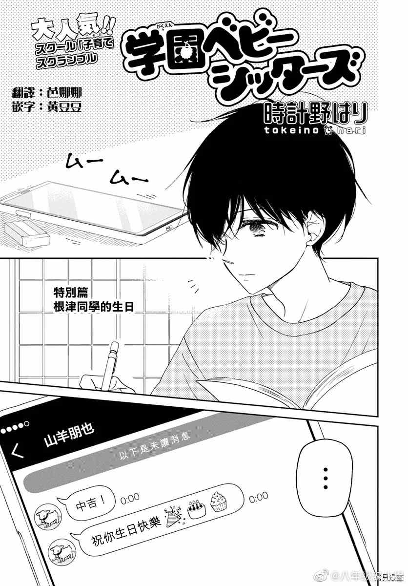 《学园奶爸》漫画最新章节第120.5话免费下拉式在线观看章节第【1】张图片